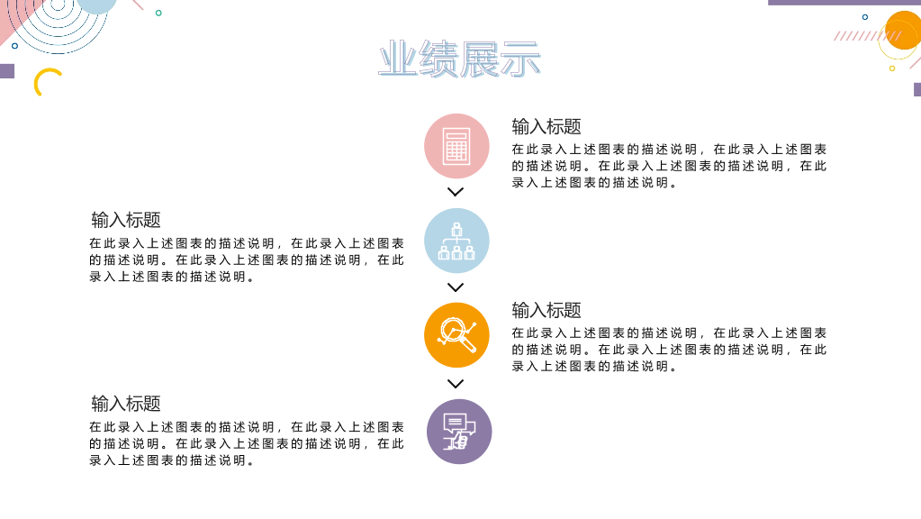 时尚彩色孟菲斯工作总结PPT模板