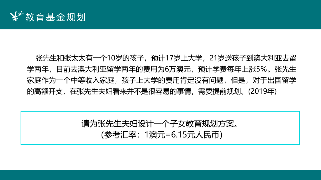 投资理财案例分析PPT模板