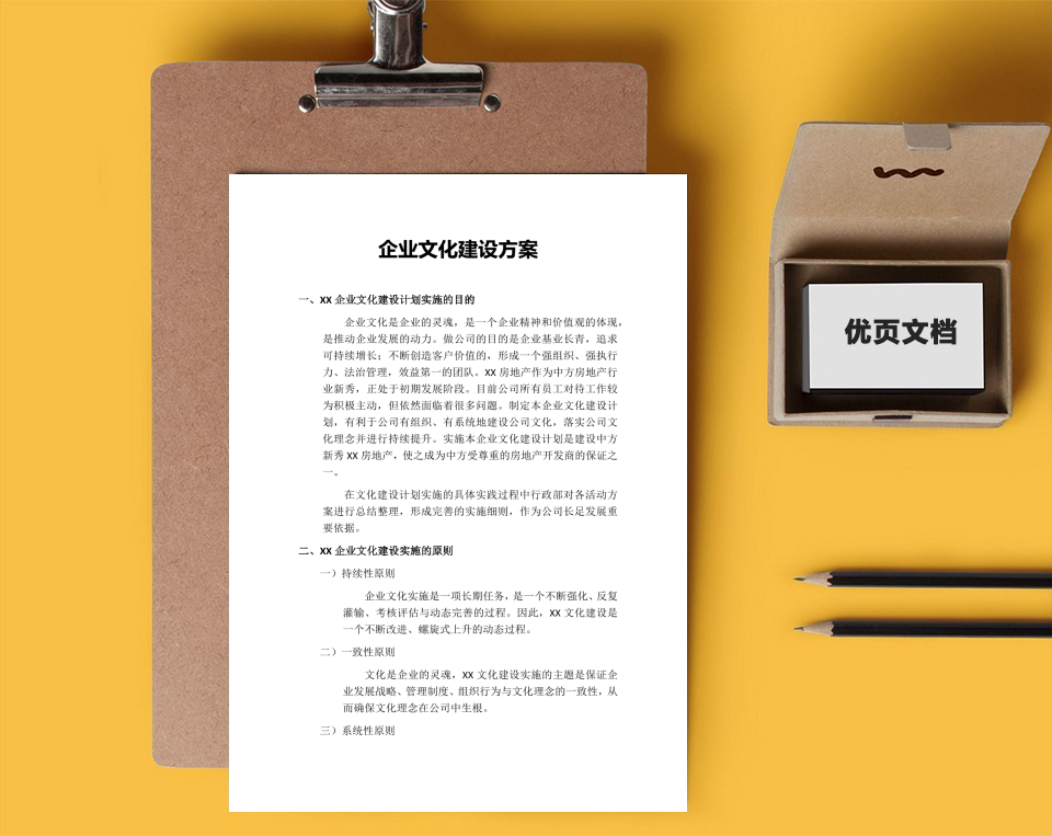 XX企业文化建设方案