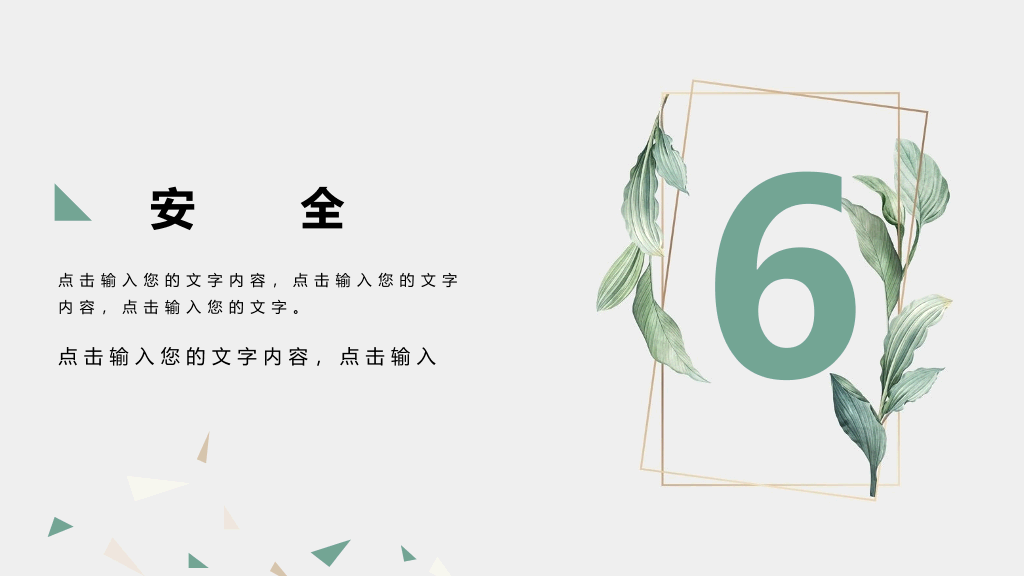 水彩叶子6S管理培训课件PPT模板