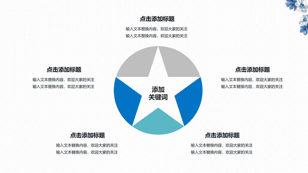 淡雅清新蓝色小花PPT模板