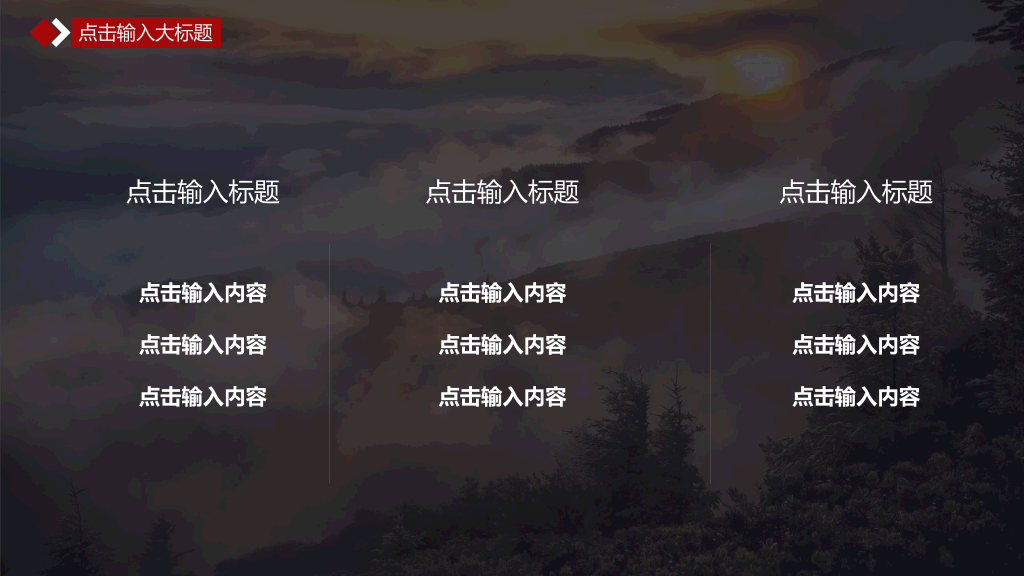 壮阔美景大图杂志风PPT模板