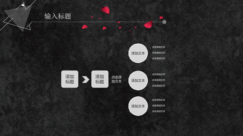 三角形简约创意黑白PPT模板