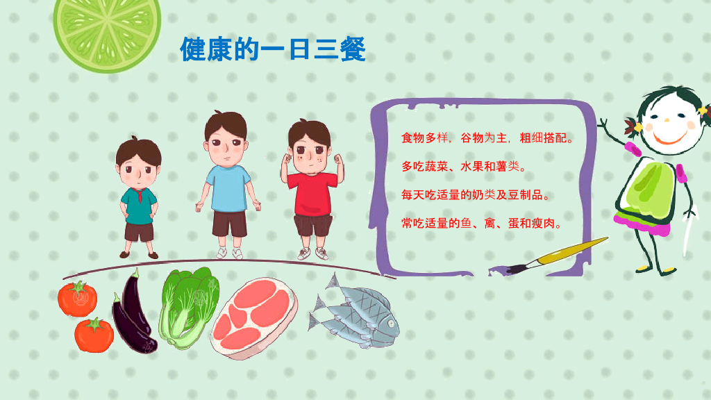 食品安全卫生主题班会PPT模板