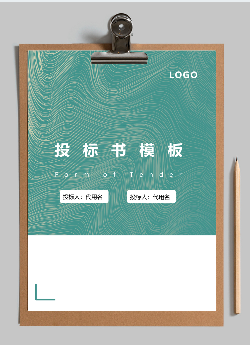 投标书模板