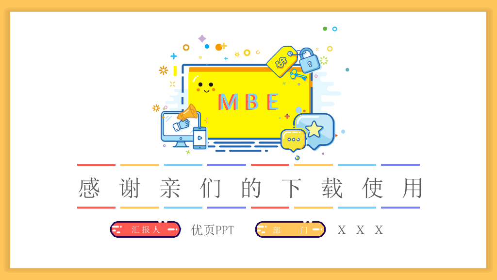 多彩小清新MBE风格PPT模板