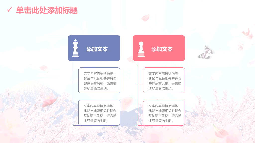 清新唯美浪漫桃花樱花PPT模板