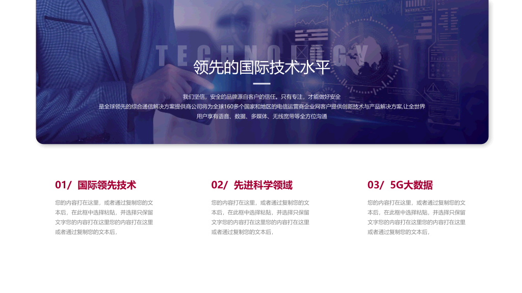 科技风公司企业介绍PPT模板