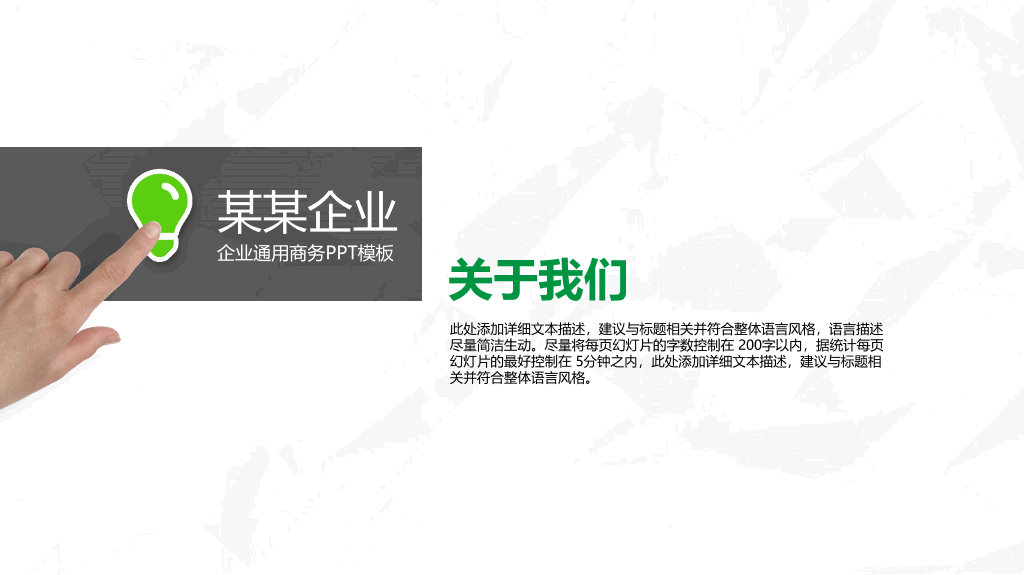 简约绿色工作总结计划PPT模板