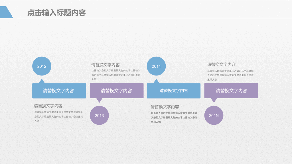 淡雅蓝紫极简通用PPT模板