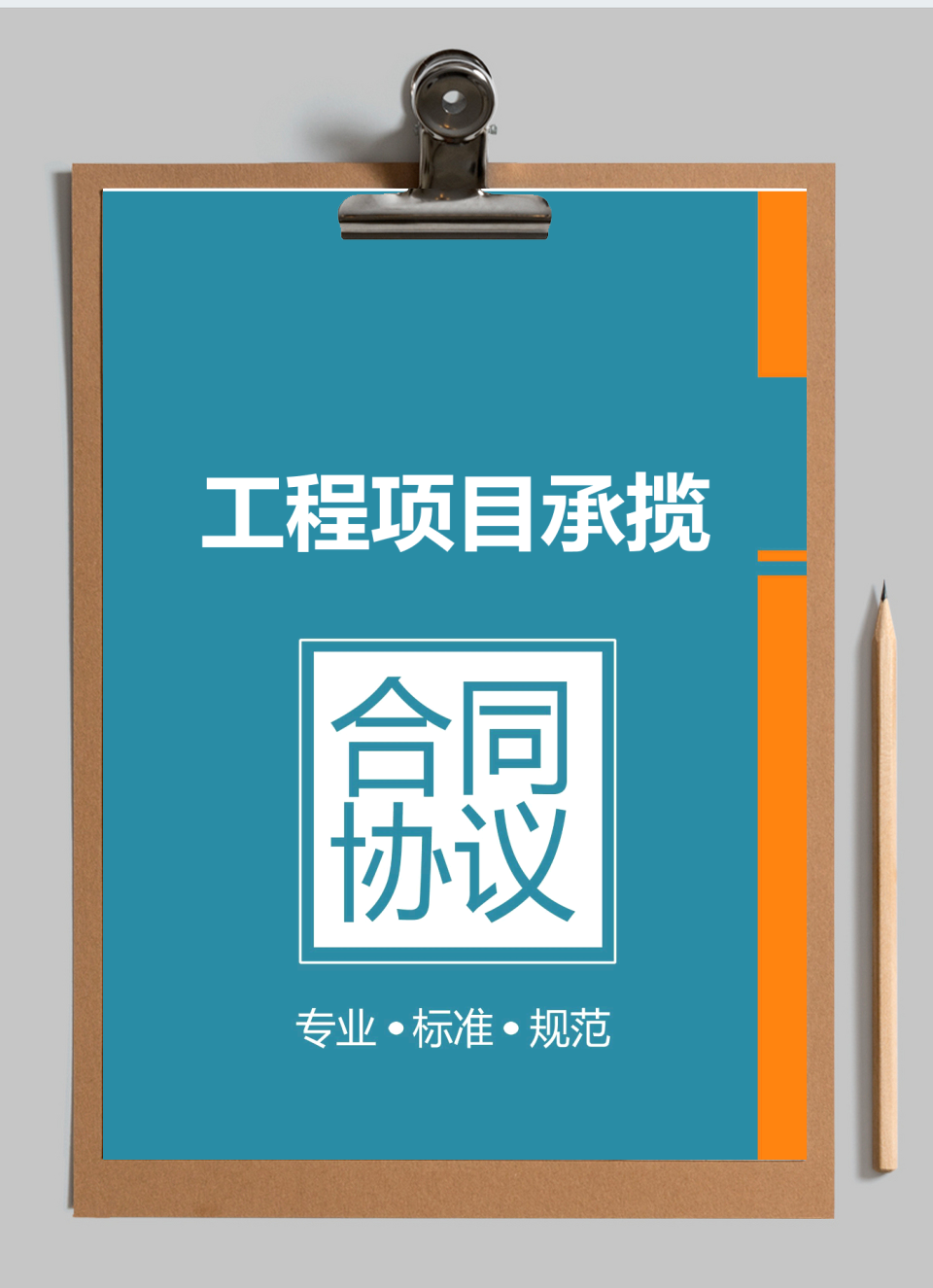 工程项目承揽合同