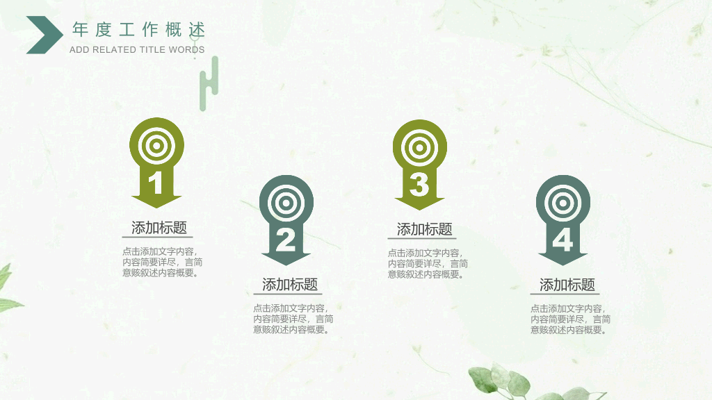 清新绿色工作汇报PPT模板