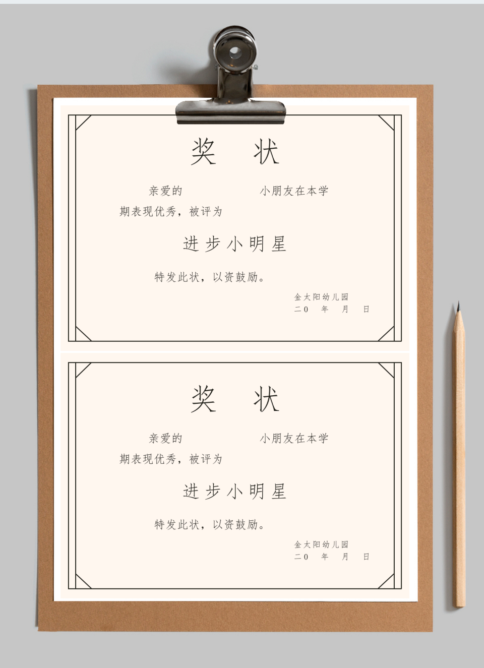 进步学生奖状证书