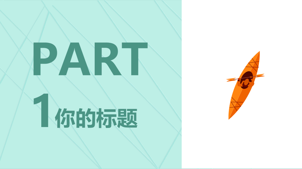 百舸争流新年工作计划PPT模板