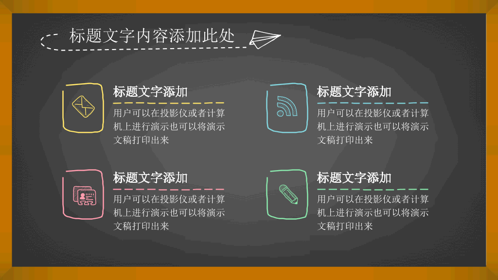 手绘卡通粉笔黑板PPT模板