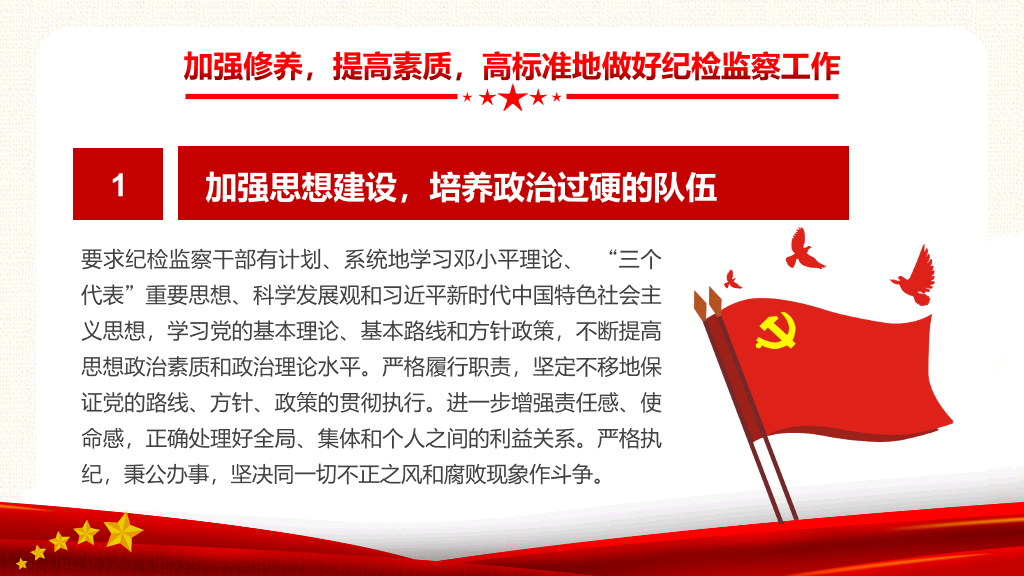 如何做好纪检监察工作PPT模板