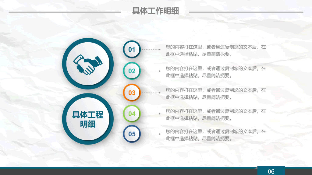 清新皱纸工作汇报PPT模板