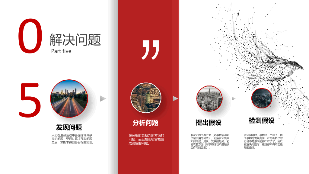 创意奔跑岗位述职竞聘PPT模板