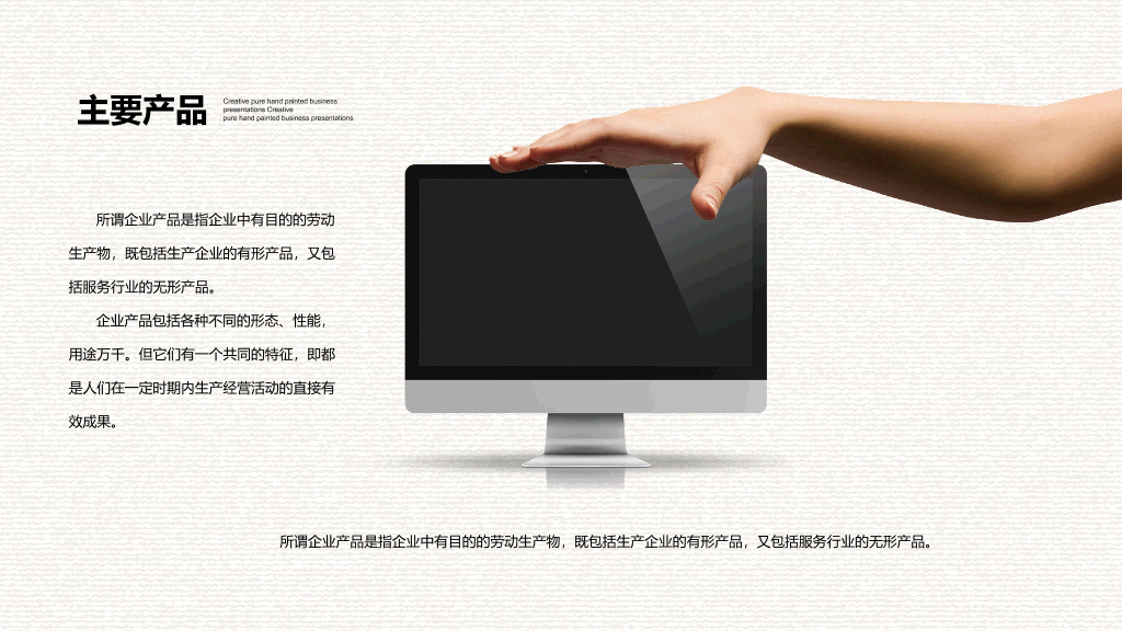 创意手绘手势公司介绍PPT模板