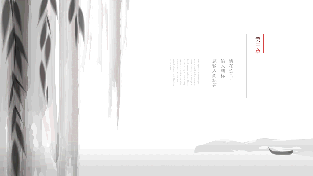 简洁素雅新中式中国风PPT模板