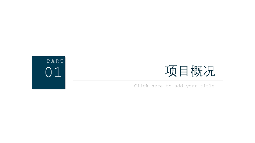 简约立体方块商务PPT模板