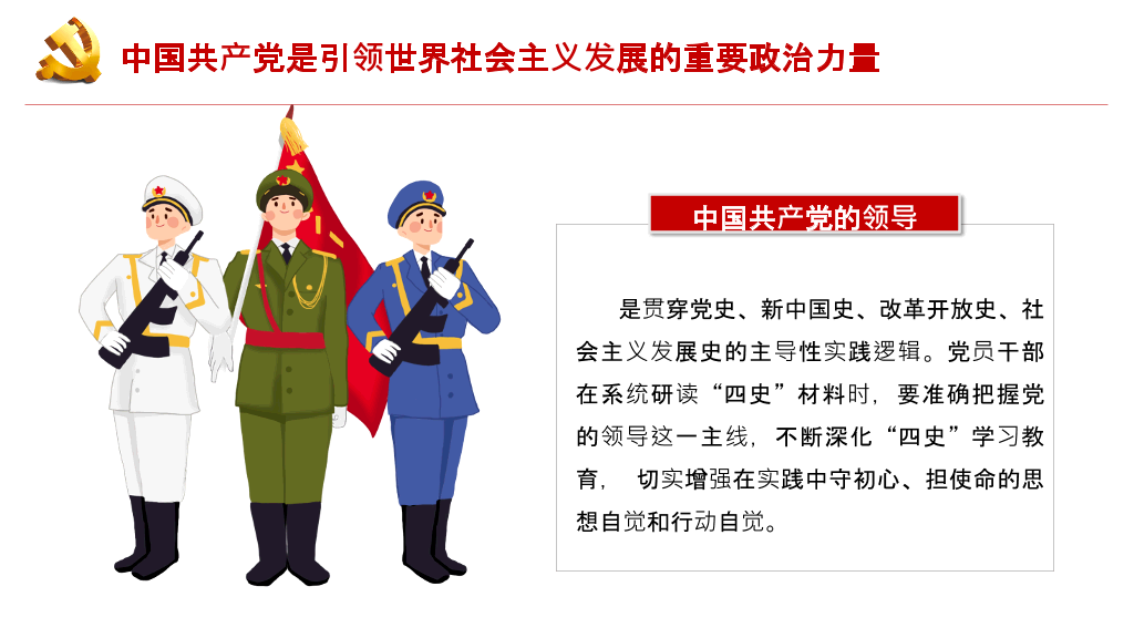 四史学习教育培训PPT模板