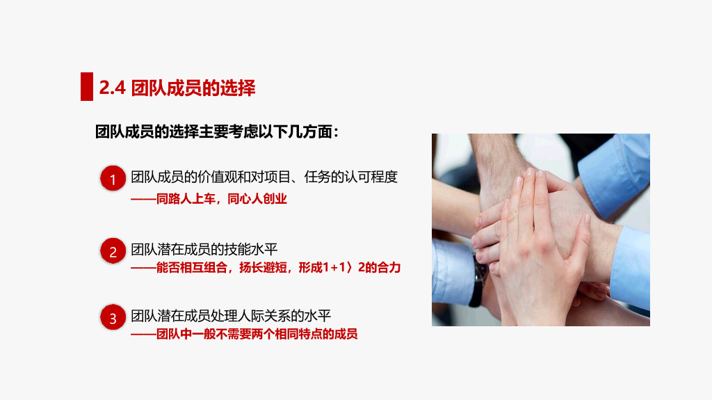 打造高绩效团队培训PPT模板