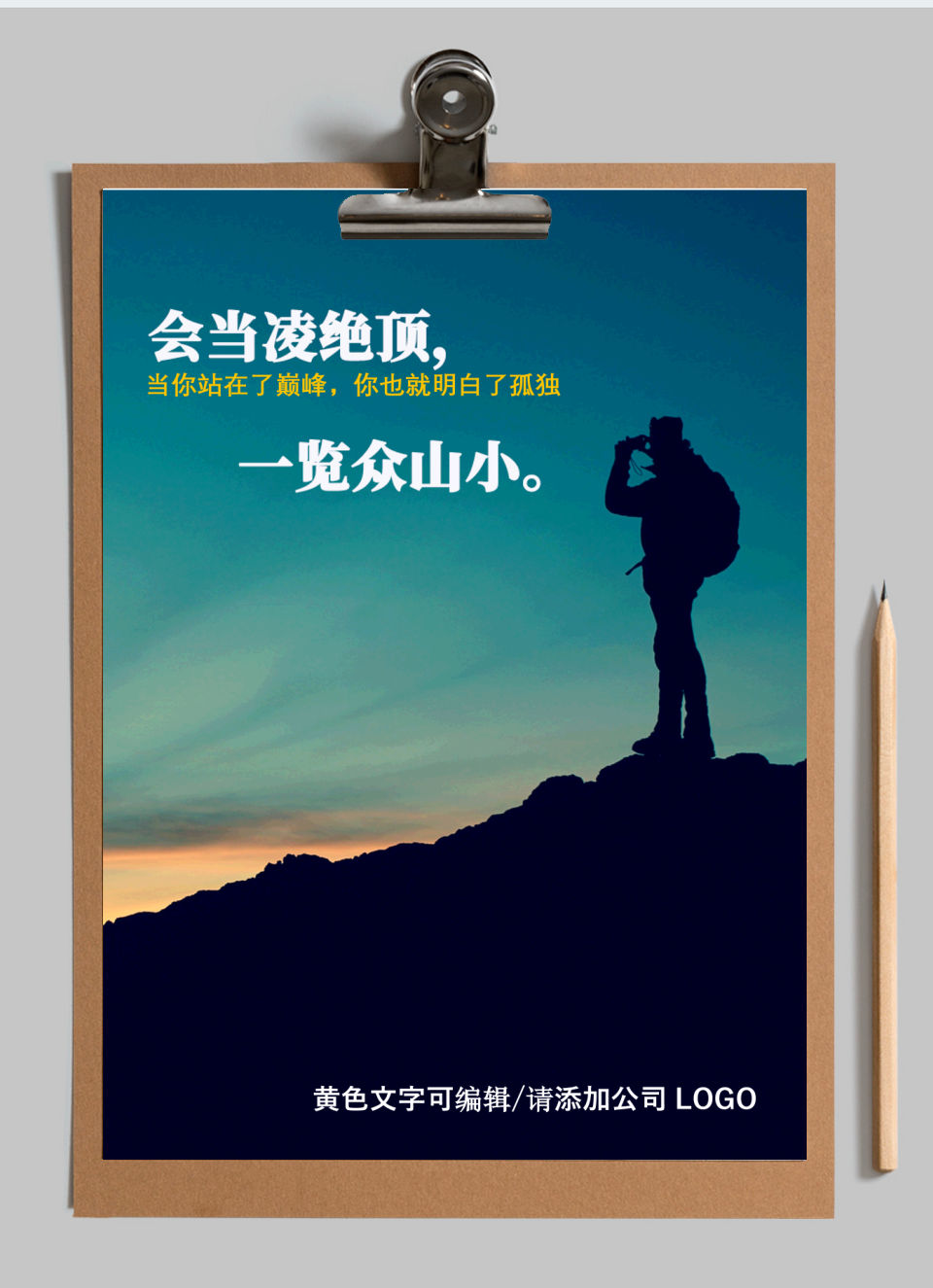 企业文化团建宣传海报