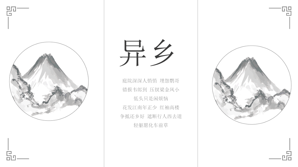 素雅简约���墨中国风PPT模板
