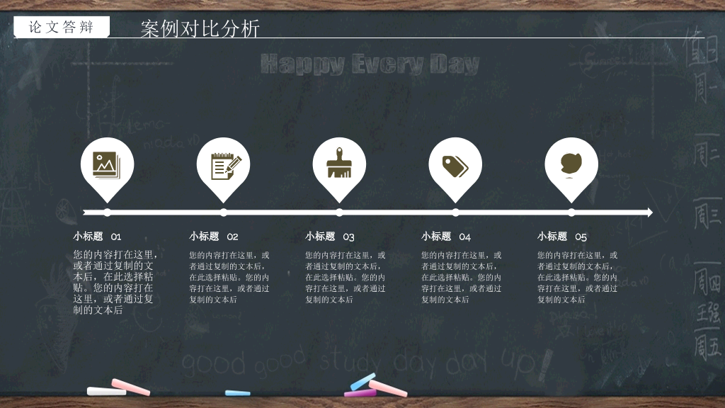 创意黑板粉笔论文答辩PPT模板