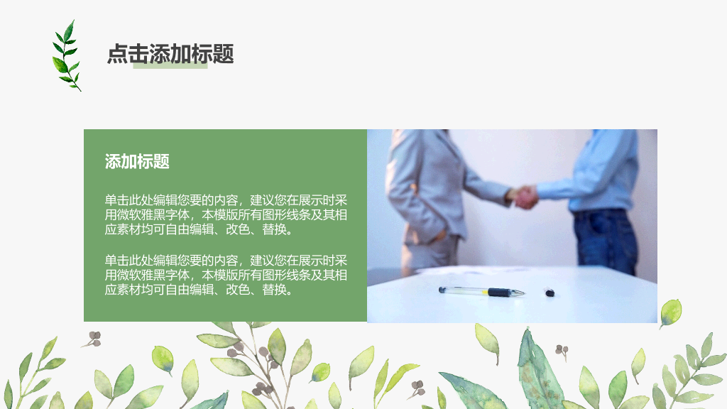 简洁小清新文艺范PPT模板