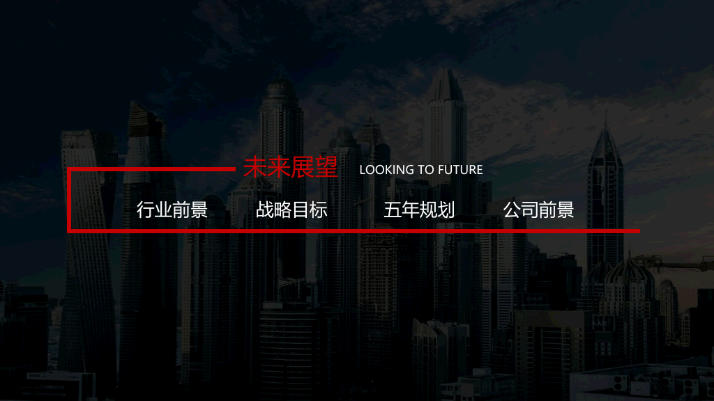 黑红公司企业介绍PPT模板