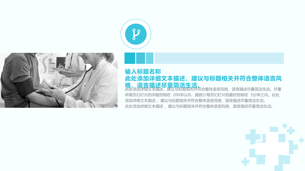 医院医生医疗总结报告PPT模板