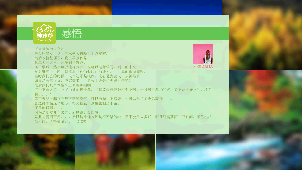 旅游景点介绍感想PPT模板