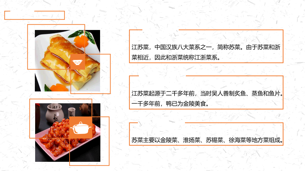 中国名菜八大菜系介绍PPT模板