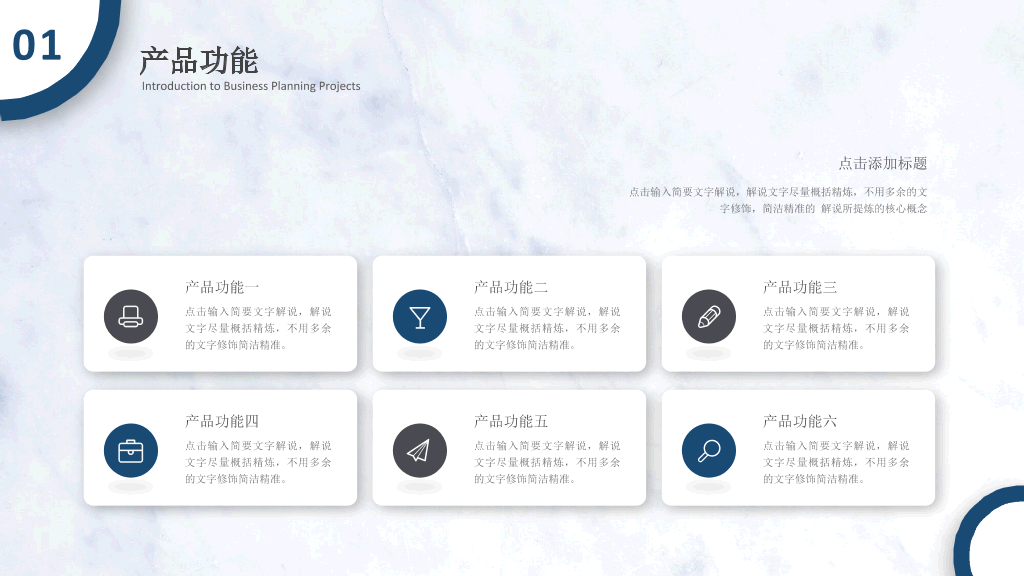 大方简约圆环商务PPT模板