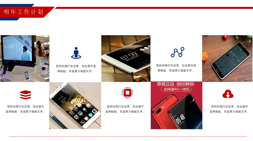 时尚红蓝年终工作总结PPT模板