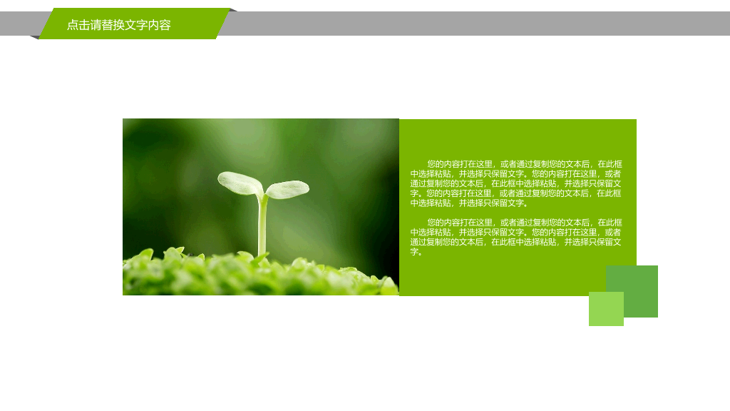 幼苗发芽绿色植物PPT模板