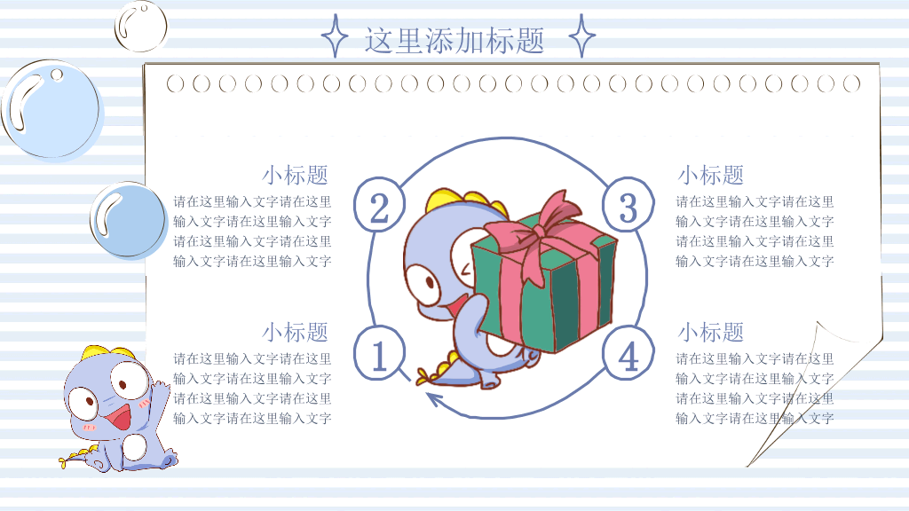 可爱卡通小恐龙PPT模板