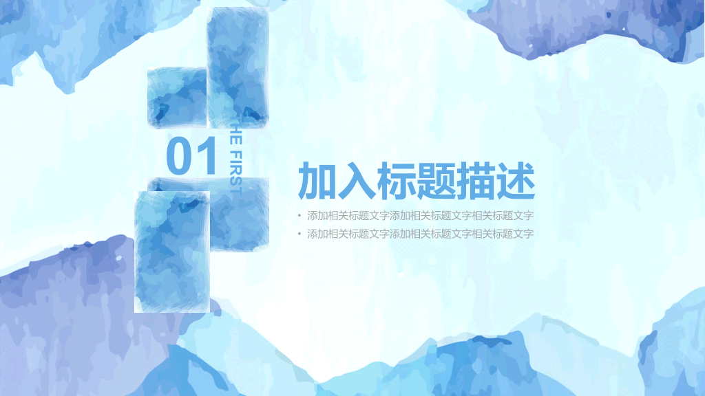 创意水彩效果通用PPT模板