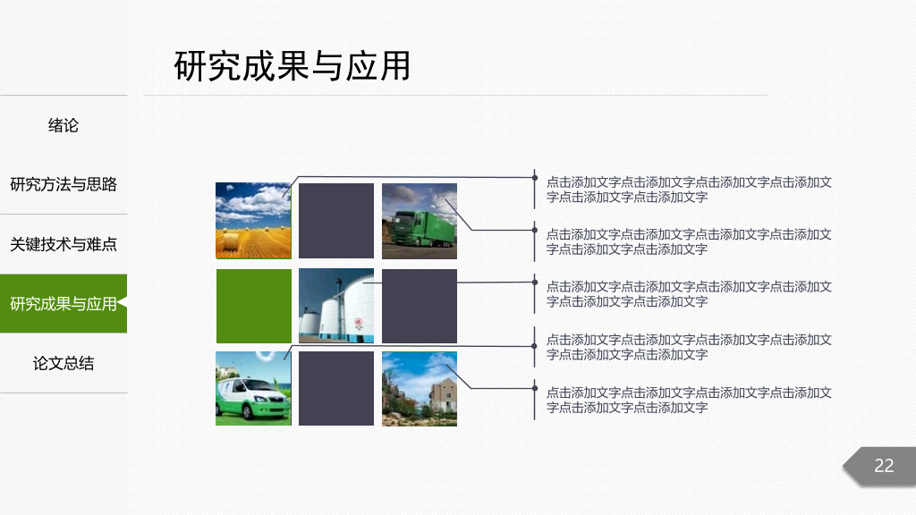 侧边栏导航开题报告PPT模板