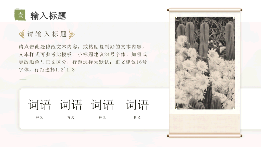 淡雅清新古典文艺PPT模板