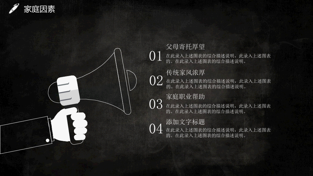 黑色大学生职业生涯规划PPT模板