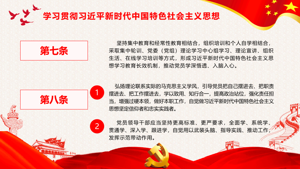 党员教育管理工作条例解读PPT模板