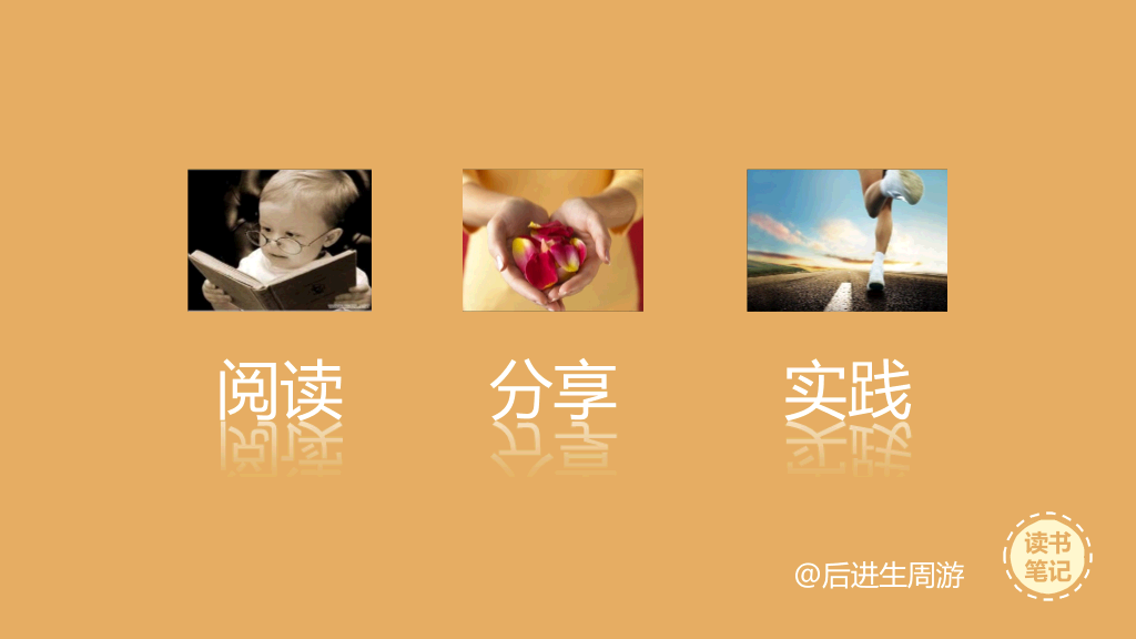 《高效能人士的7个习惯》读书笔记PPT