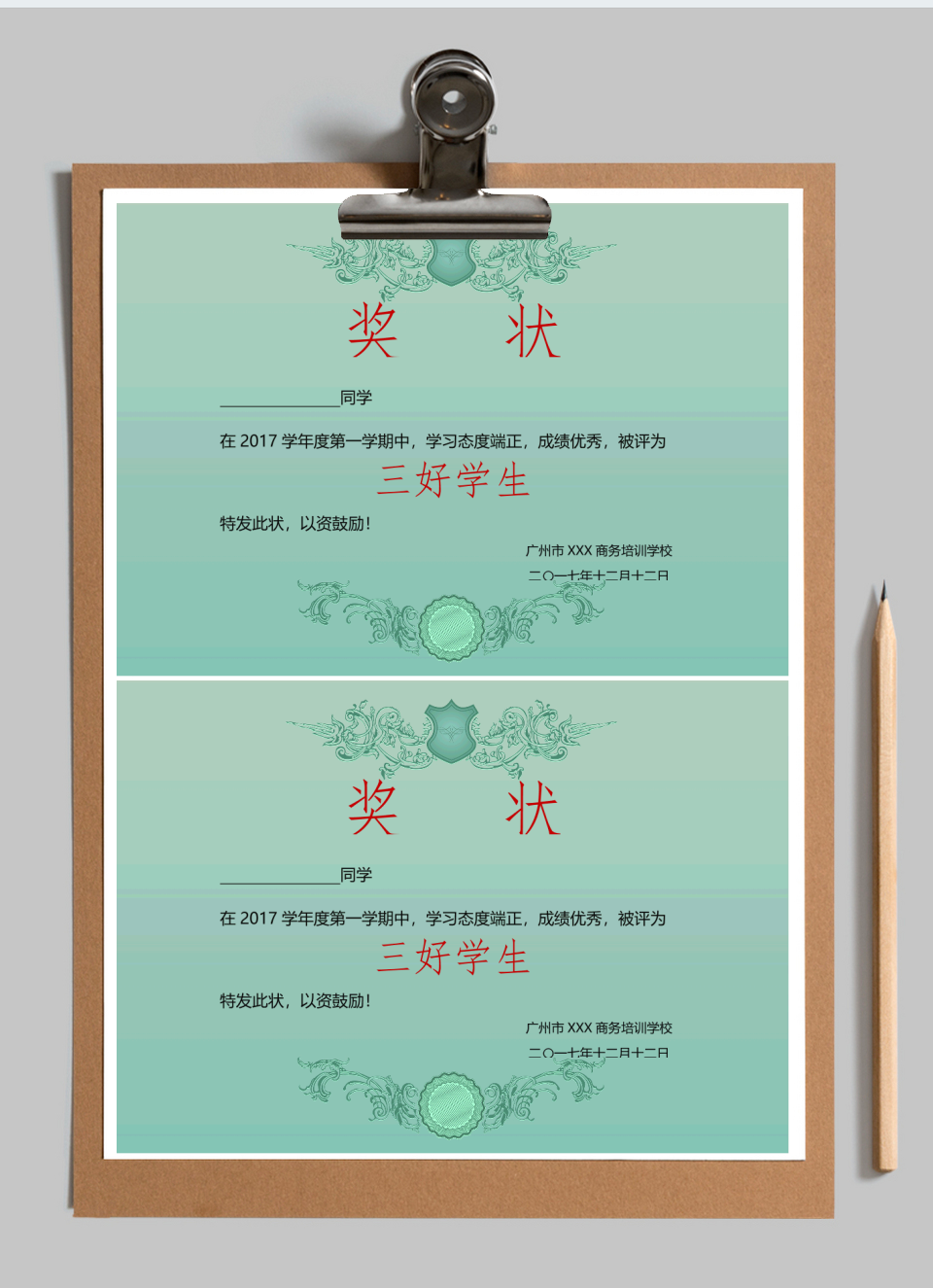 奖状证书三好学生优秀班干证书绿色模板