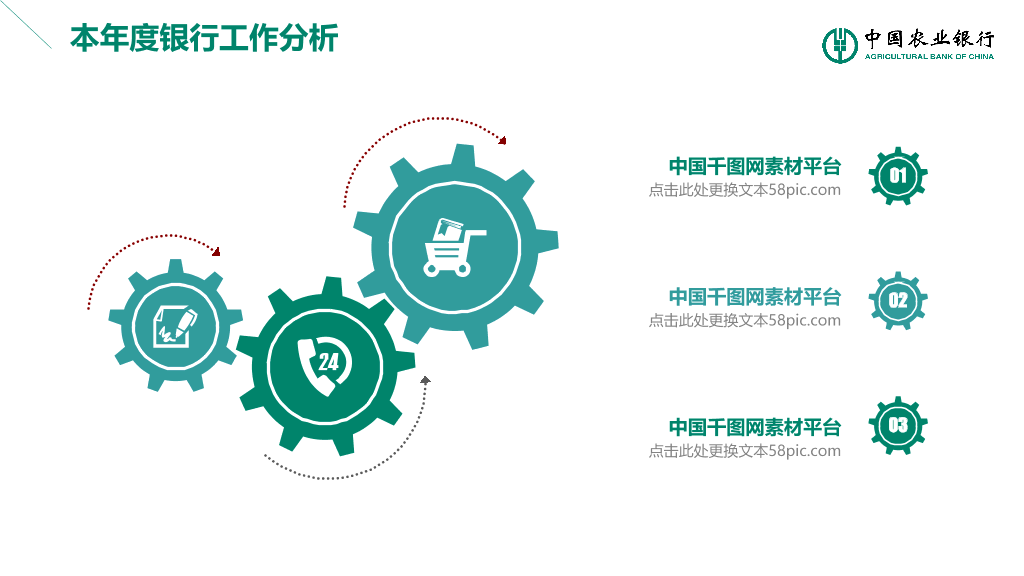 农业银行业务产品介绍PPT模板