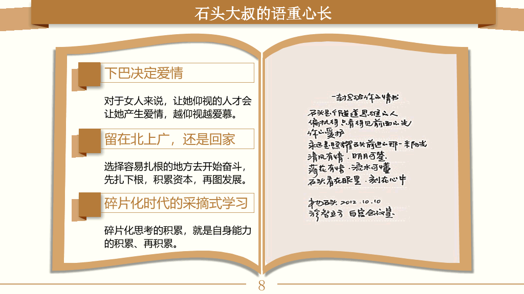 《摸着石头过河》读书笔记PPT