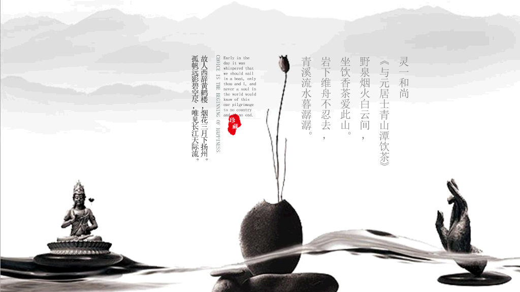 淡雅远山禅意中国风PPT模板