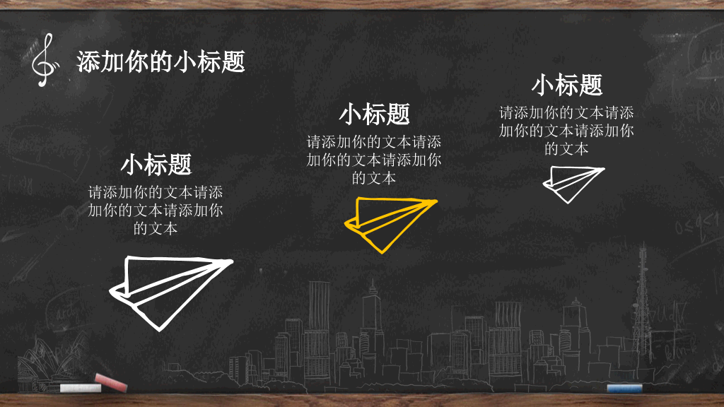 创意手绘黑板粉笔字PPT模板